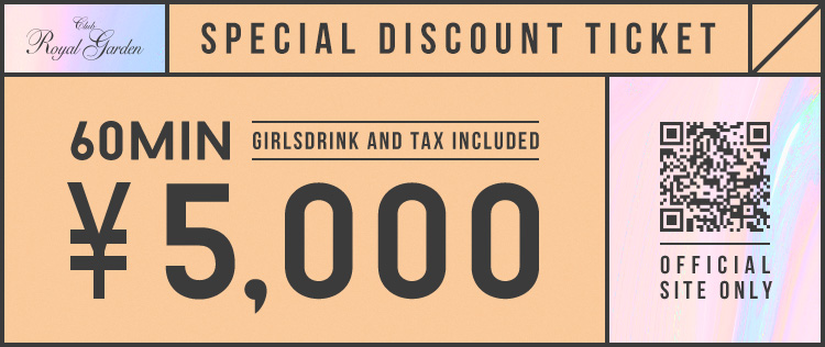 割引情報（SPECIAL TICKET）
